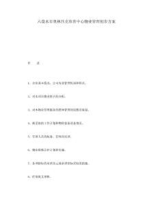 物業(yè)管理 優(yōu)化服務(wù)與提升住戶(hù)體驗(yàn)